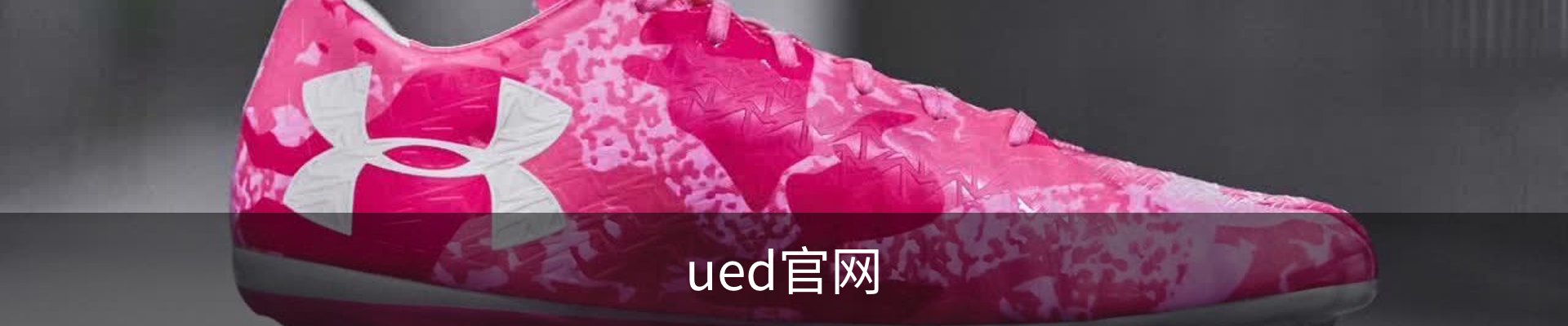 ued官网